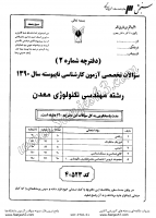 کاردانی به کاشناسی آزاد جزوات سوالات مهندسی تکنولوژی معدن کاردانی به کارشناسی آزاد 1390